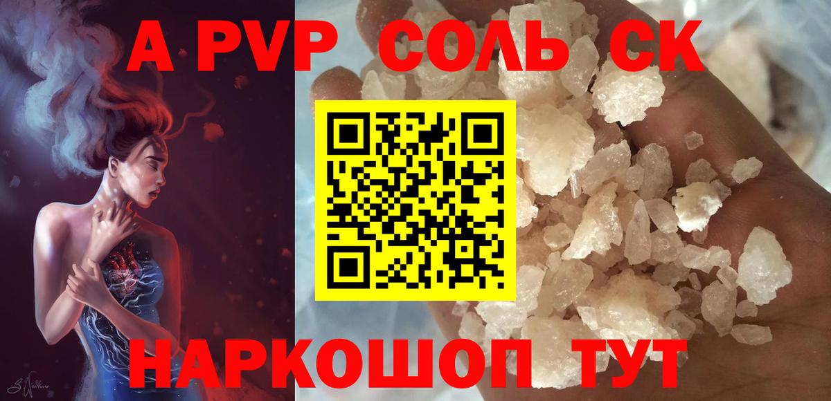 A PVP кристаллы  А ПВП кристаллы  Кушва  Вход с VPN 