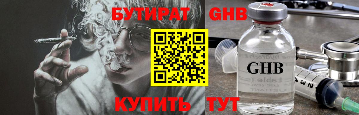 Бутират вода Кушва