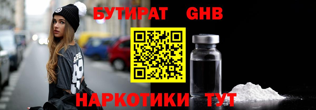 БУТИРАТ Butirat  Вход с VPN  Кушва 