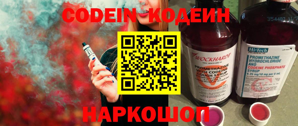 Кушва  Кодеиновый сироп Lean Purple Drank  Вход с VPN 