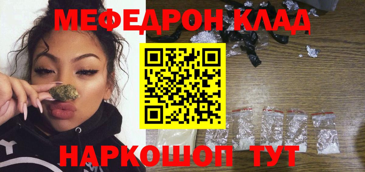Меф мука Кушва